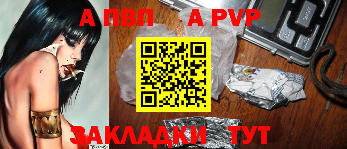 A PVP Соль  Вход с VPN  Ирбит  A-PVP Crystall 