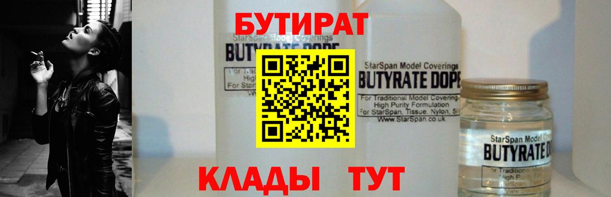 БУТИРАТ оксибутират  Бутират  Ирбит  Вход с VPN 