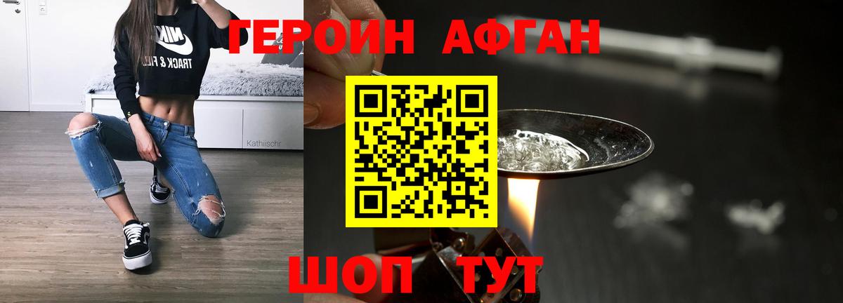 Героин Heroin Ирбит